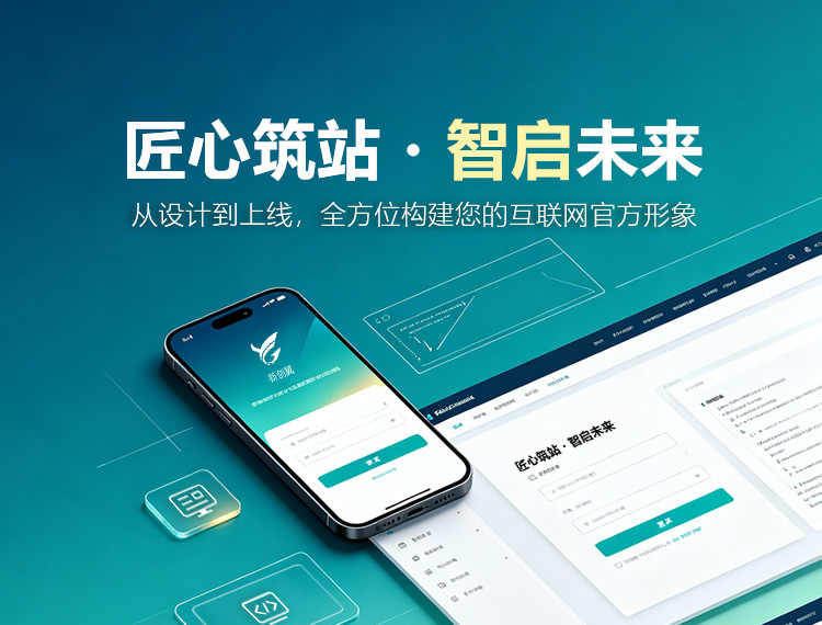 稷山建站-匠心筑站・智启未来