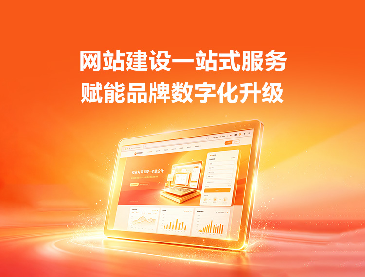 河津建站-品牌官网建设
