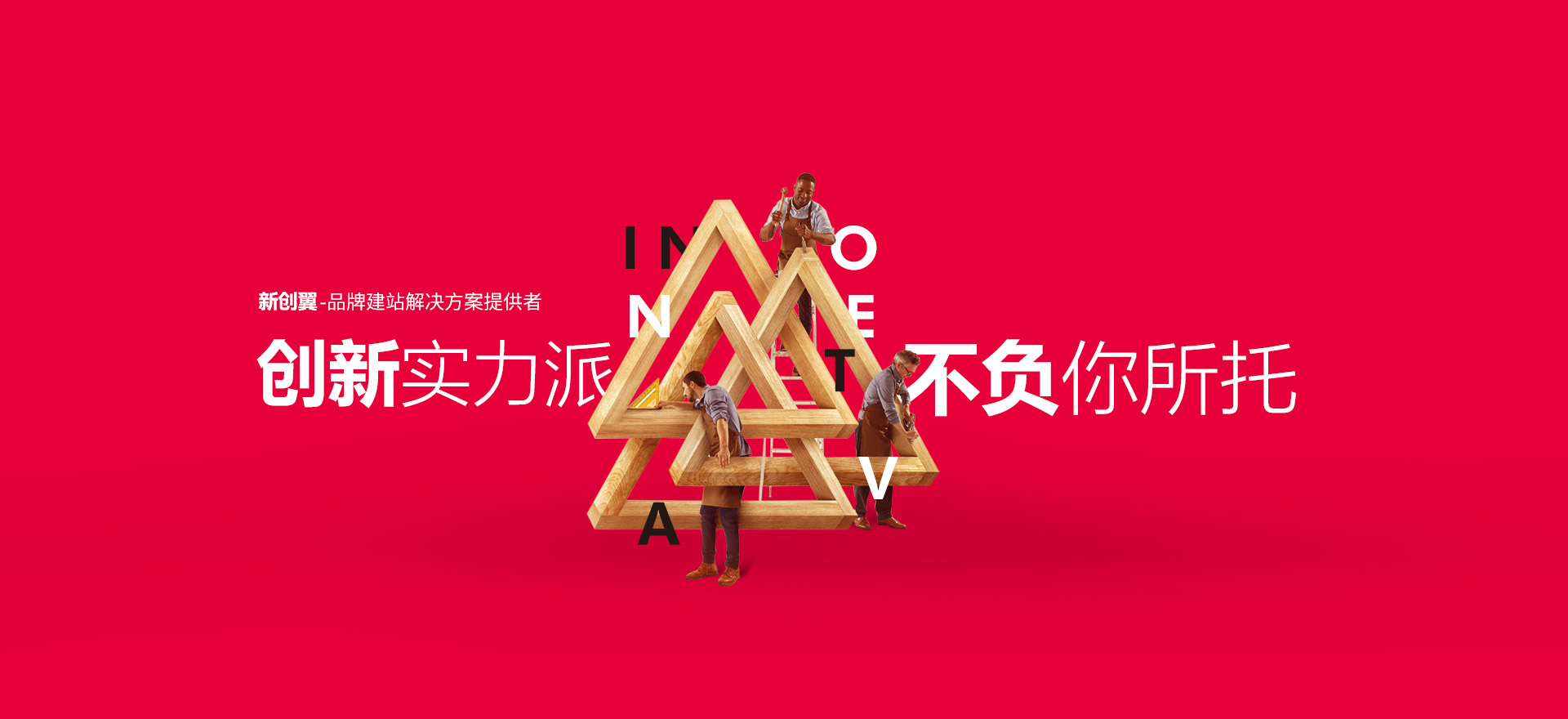 运城建站-创新实力派