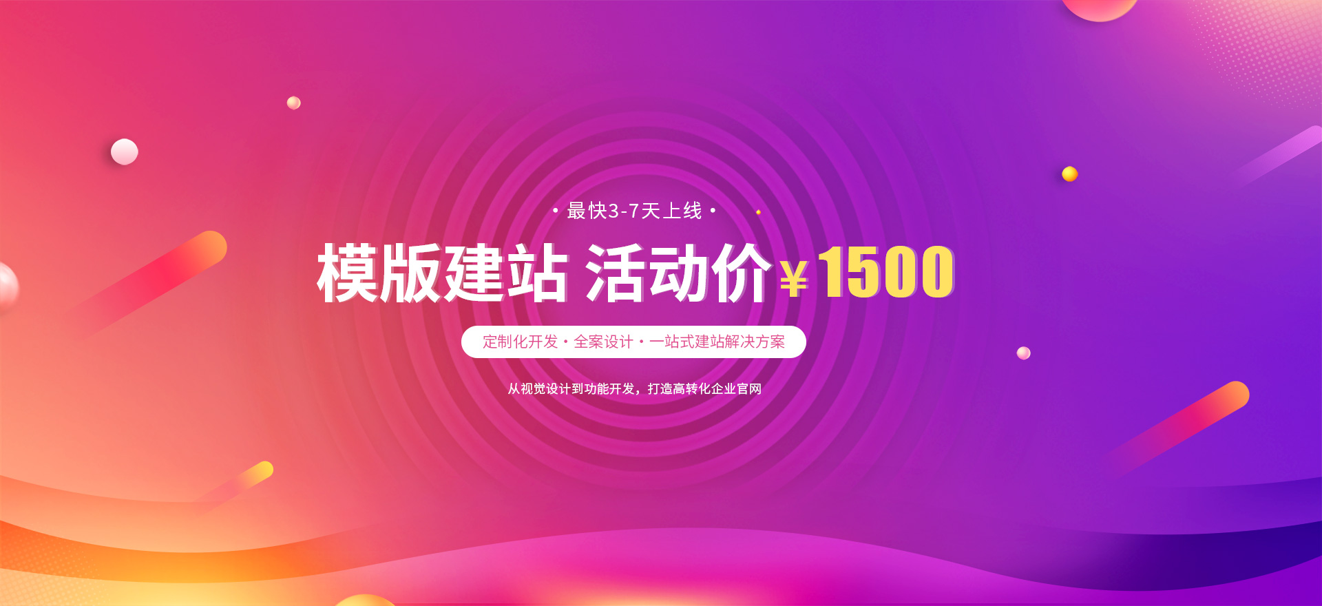 运城建站-模版建站 活动价 ¥1500